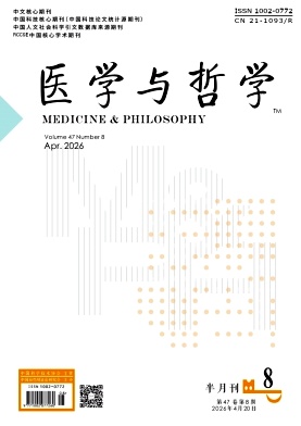 医学与哲学封面